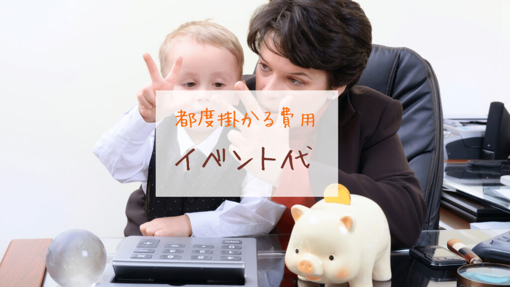 DWE費用