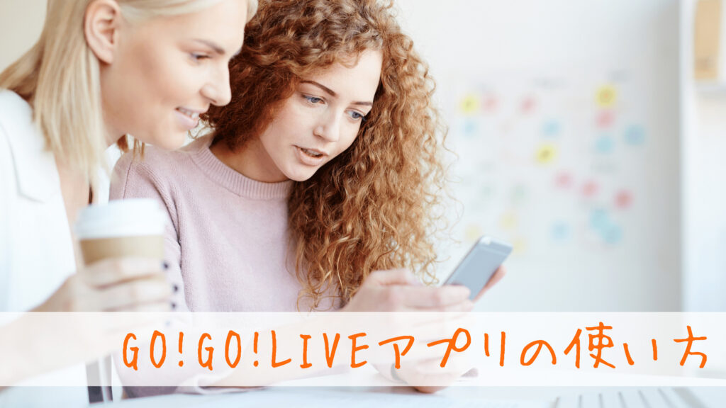 Dwe Go Go Liveの内容 予約方法など画像付きで徹底解説 きょうだいえいご