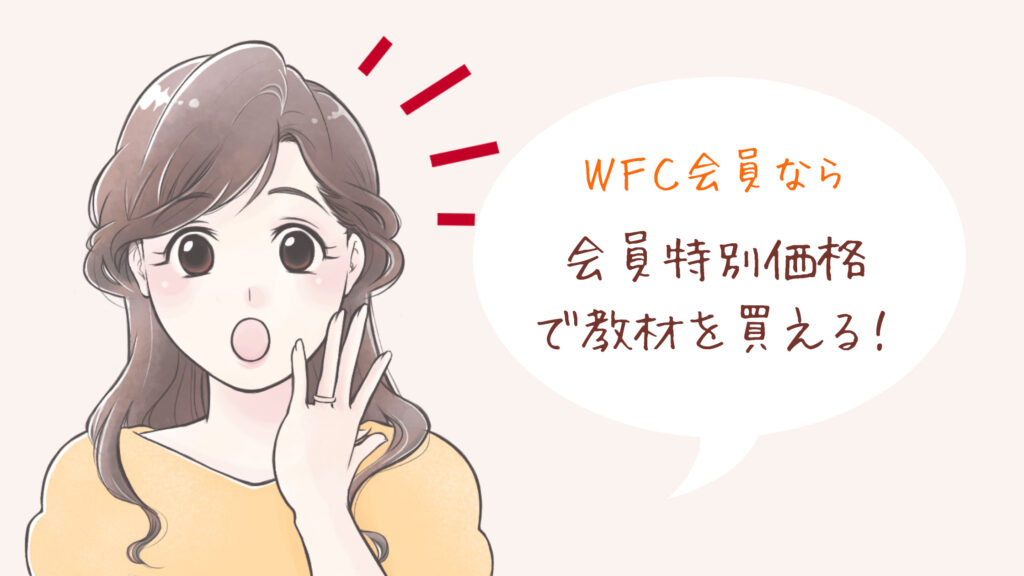 Dwe ワールドファミリークラブ Wfc 会員が出来ることを解説 きょうだいえいご