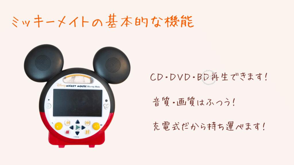 ミッキーメイト ブルーレイプレイヤー ディズニー英語システム DWE  
