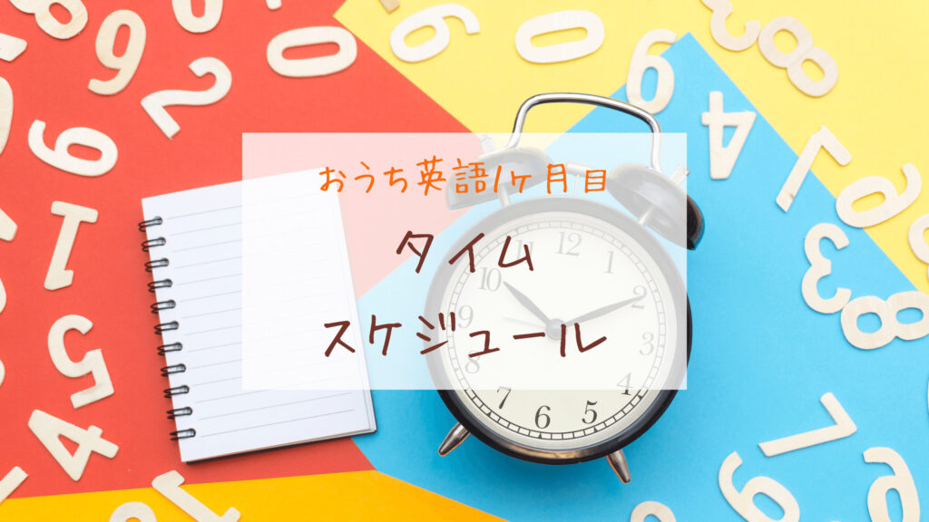 おうち英語1ヶ月目 かけ流しが奏功したー1歳11ヶ月 0歳2ヶ月ー きょうだいえいご