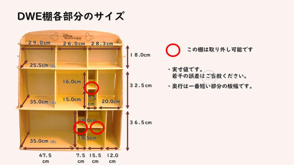 ディズニー英語システム(DWE)の棚のサイズ最新版｜きょうだいえいご