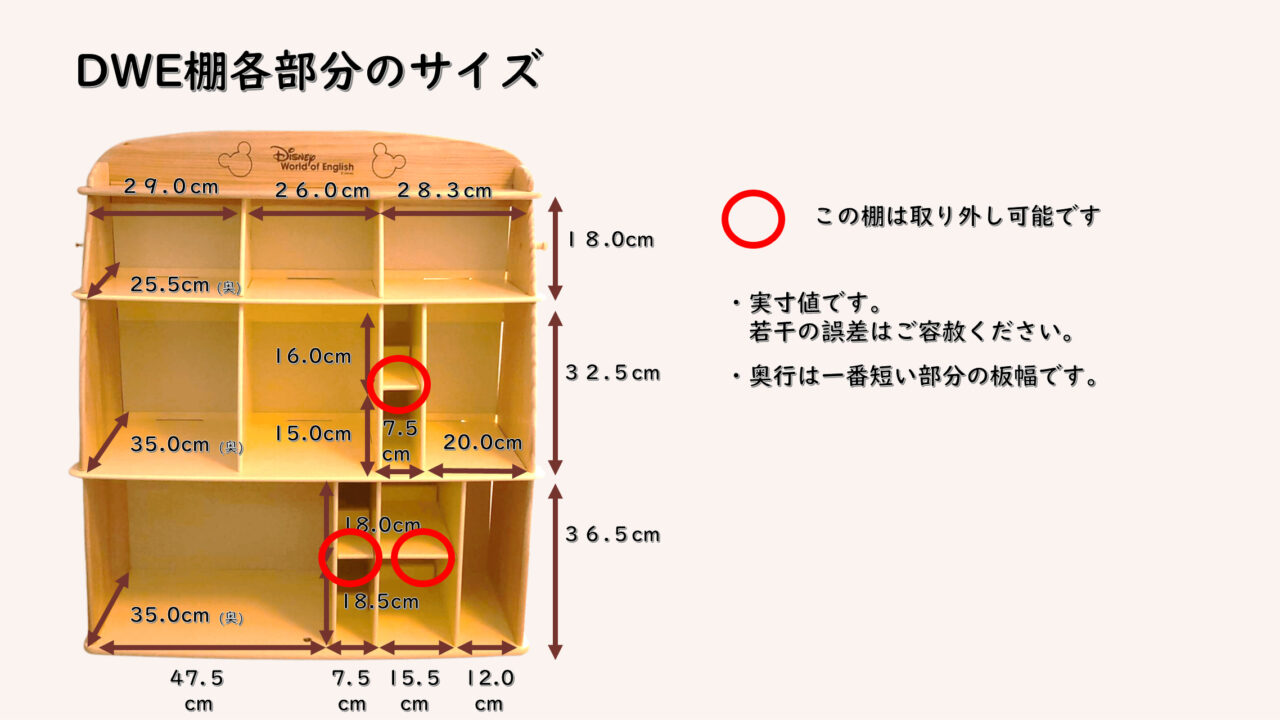 ディズニー英語システム(DWE)の棚のサイズ最新版｜きょうだいえいご