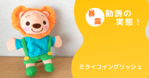 ミライコイングリッシュ無料サンプルDVDはお得過ぎる！画像付きで紹介  