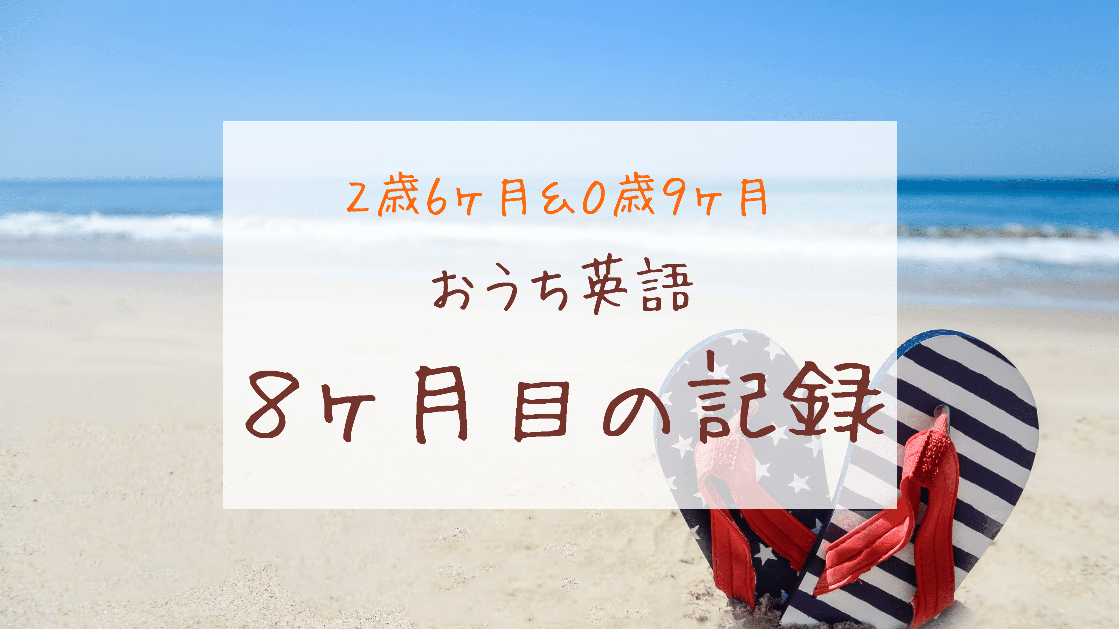 おうち英語8ヶ月目 ファンタジアが止まらない ー2歳6ヶ月 0歳9ヶ月ー きょうだいえいご