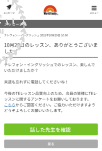 テレフォンイングリッシュ