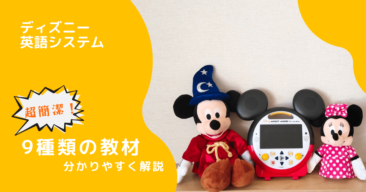 ディズニー英語システム 知育玩具 おもちゃ ベビー・キッズ 【高知インター店】