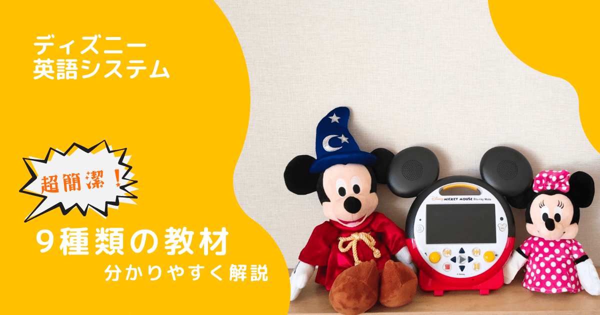 ぺぷ様専用 DWE ディズニー英語システム おもちゃ 知育玩具 おもちゃ