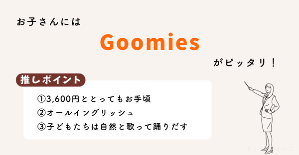 Goomies