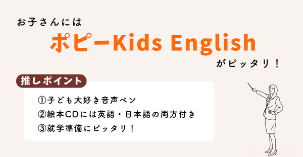 ポピーKids English