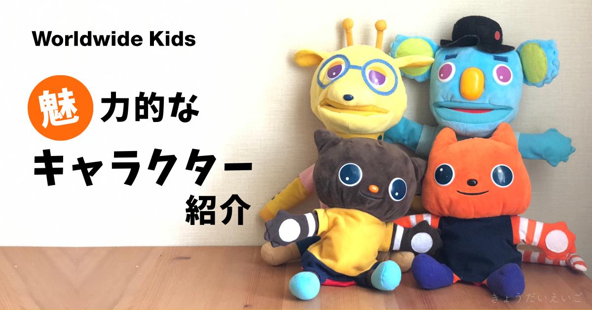 Worldwide Kids ワールドワイドキッズ - 知育玩具